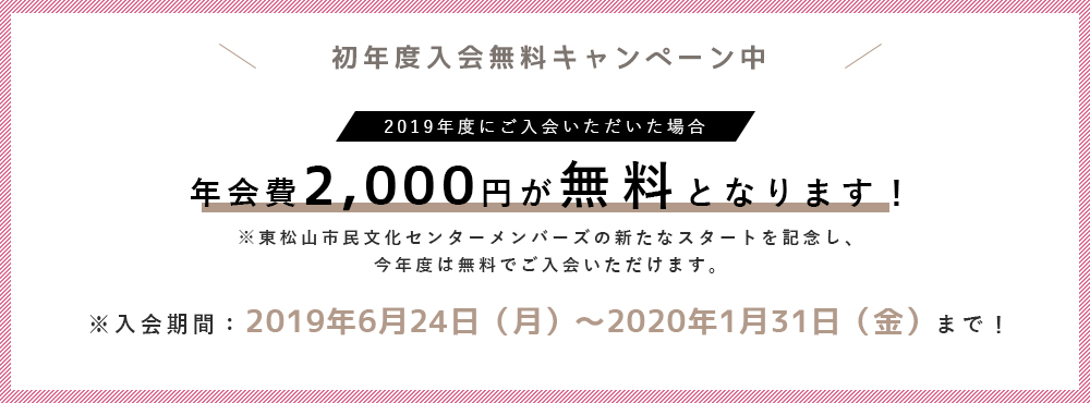 東松山市民文化センターメンバーズ（友の会）